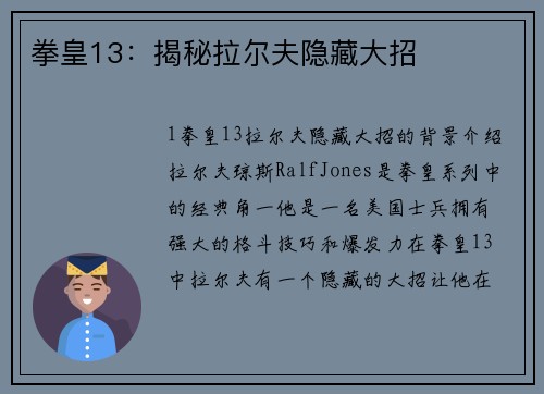 拳皇13：揭秘拉尔夫隐藏大招