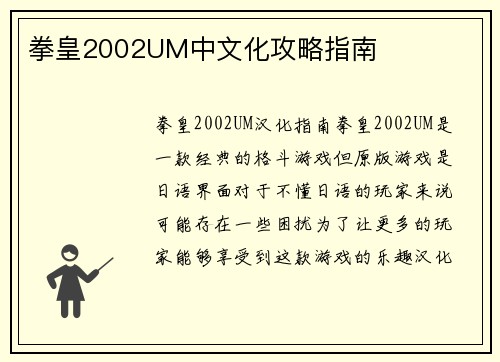拳皇2002UM中文化攻略指南