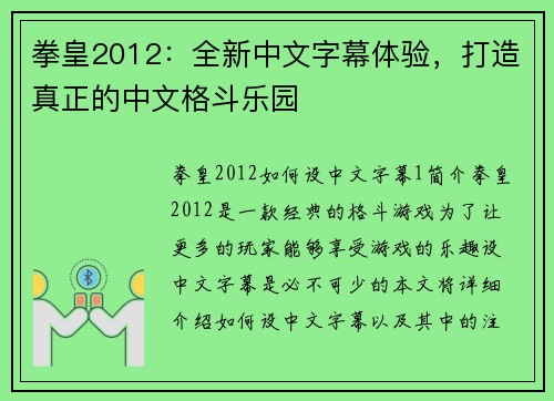 拳皇2012：全新中文字幕体验，打造真正的中文格斗乐园