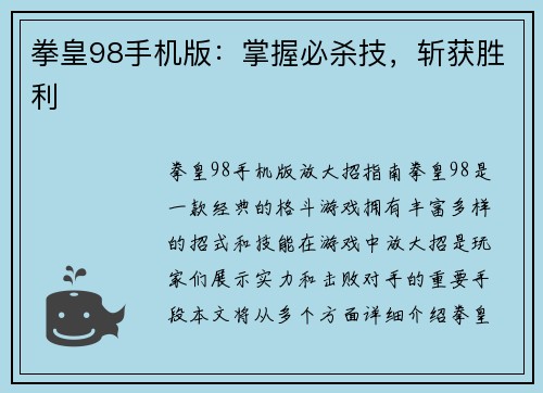 拳皇98手机版：掌握必杀技，斩获胜利