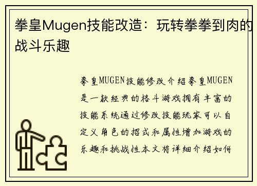 拳皇Mugen技能改造：玩转拳拳到肉的战斗乐趣