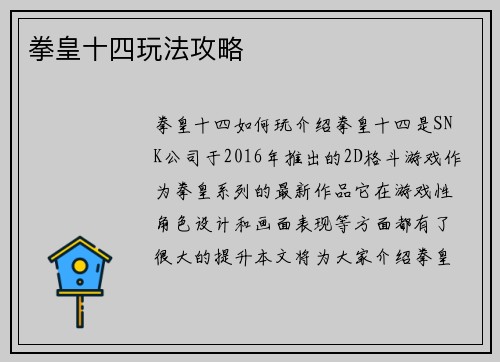 拳皇十四玩法攻略