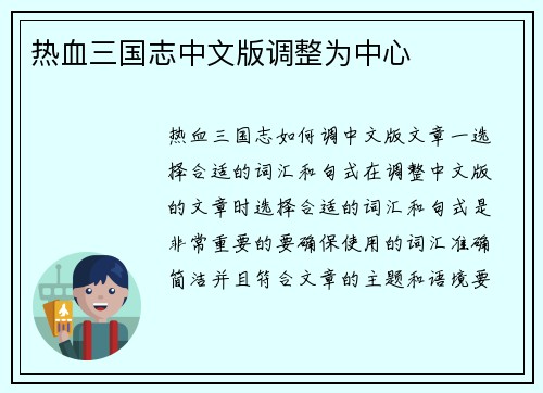 热血三国志中文版调整为中心