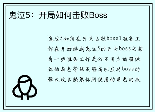 鬼泣5：开局如何击败Boss