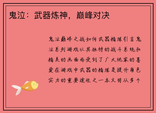 鬼泣：武器炼神，巅峰对决