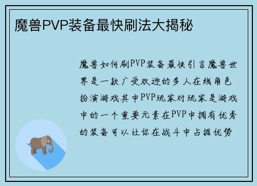 魔兽PVP装备最快刷法大揭秘