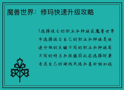 魔兽世界：修玛快速升级攻略