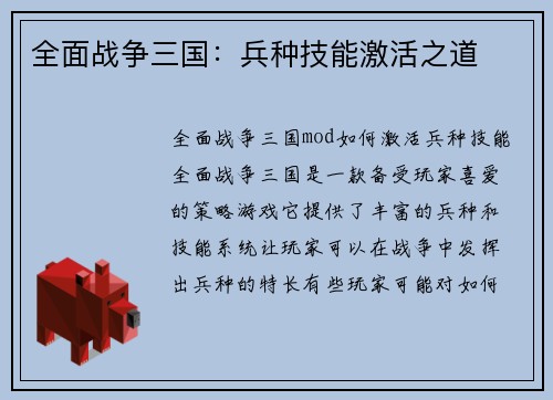 全面战争三国：兵种技能激活之道