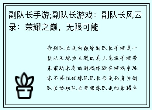 副队长手游;副队长游戏：副队长风云录：荣耀之巅，无限可能