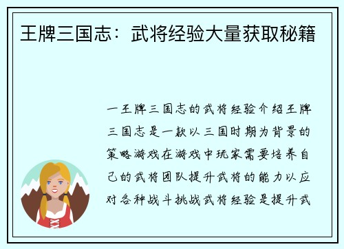 王牌三国志：武将经验大量获取秘籍