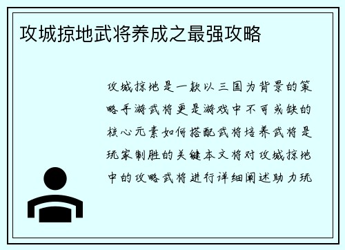攻城掠地武将养成之最强攻略