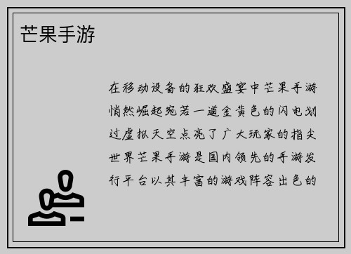 芒果手游