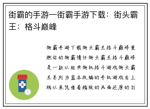 街霸的手游—街霸手游下载：街头霸王：格斗巅峰