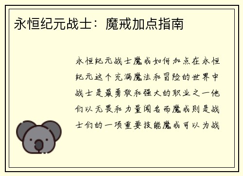 永恒纪元战士：魔戒加点指南