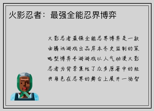 火影忍者：最强全能忍界博弈