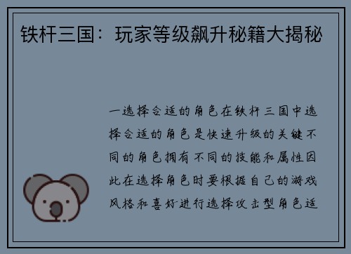 铁杆三国：玩家等级飙升秘籍大揭秘
