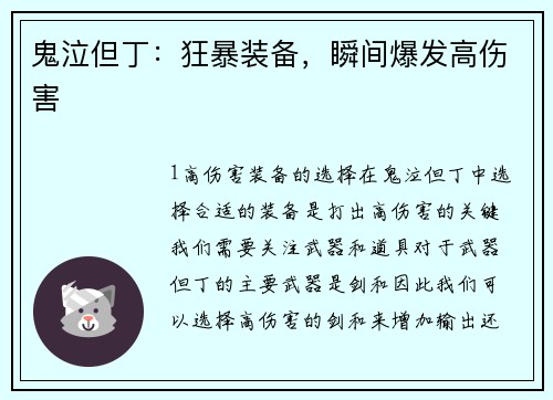 鬼泣但丁：狂暴装备，瞬间爆发高伤害