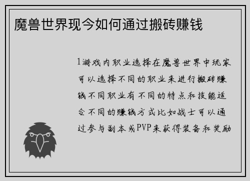 魔兽世界现今如何通过搬砖赚钱