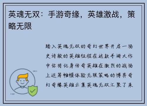英魂无双：手游奇缘，英雄激战，策略无限