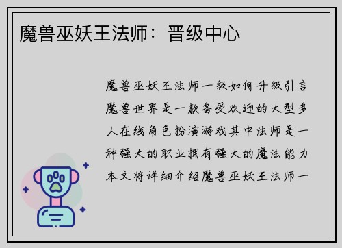 魔兽巫妖王法师：晋级中心