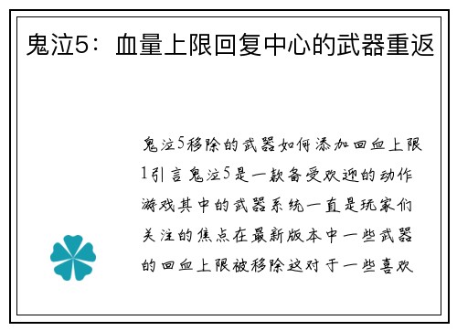鬼泣5：血量上限回复中心的武器重返