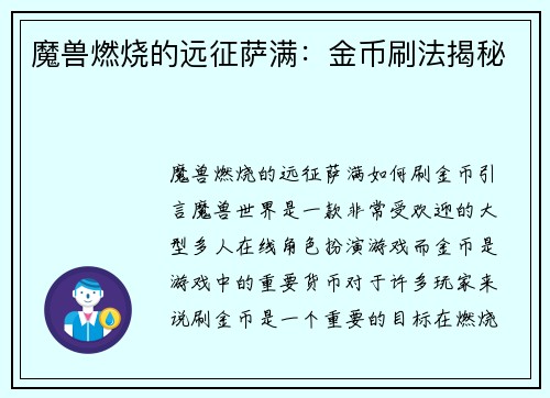 魔兽燃烧的远征萨满：金币刷法揭秘