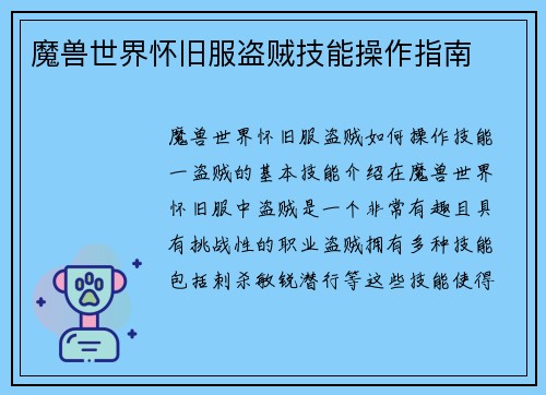 魔兽世界怀旧服盗贼技能操作指南