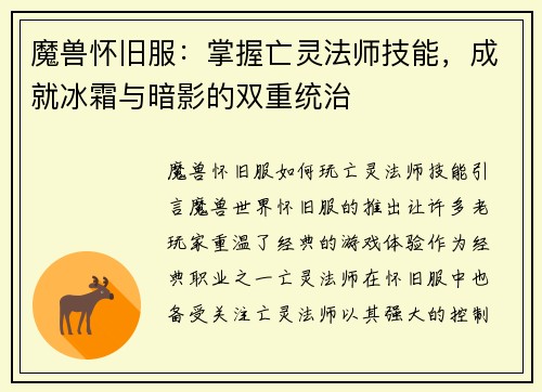魔兽怀旧服：掌握亡灵法师技能，成就冰霜与暗影的双重统治