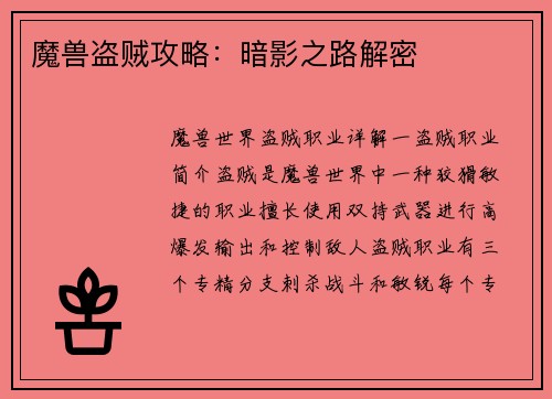 魔兽盗贼攻略：暗影之路解密