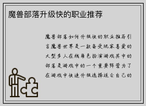 魔兽部落升级快的职业推荐
