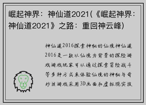 崛起神界：神仙道2021(《崛起神界：神仙道2021》之路：重回神云峰)